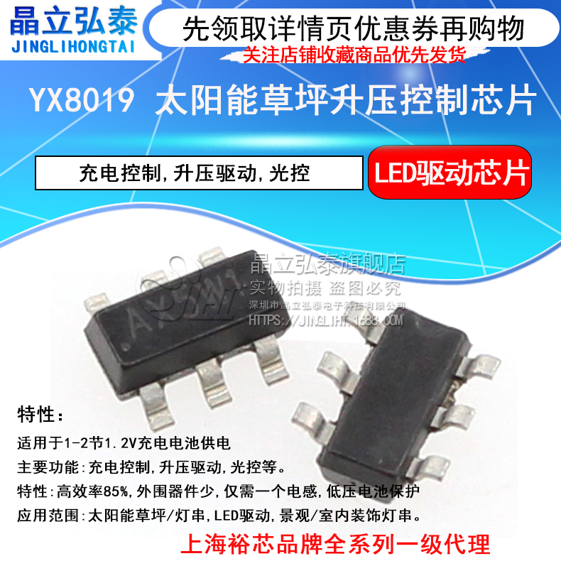 YX8019 SOT23-6 LED太阳能草坪灯升压控制IC LED草坪灯图片