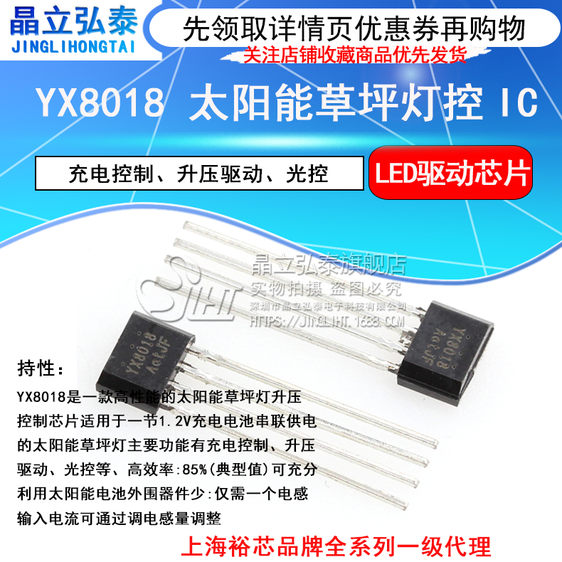 YX8018 太阳能LED草坪灯控制IC 1-2节1.2V电池LED驱动ic