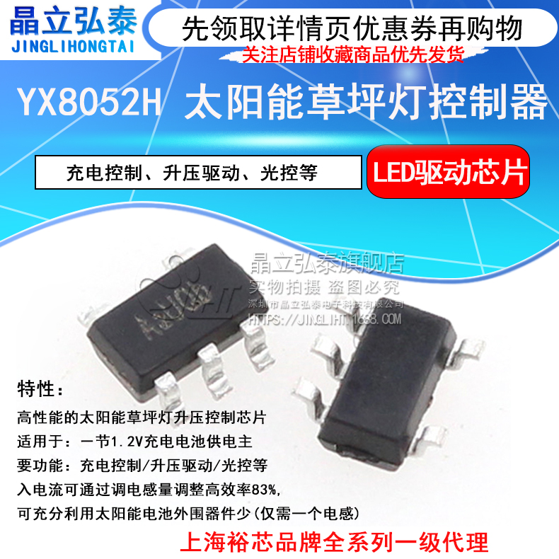 YX8052H LED太阳能图片