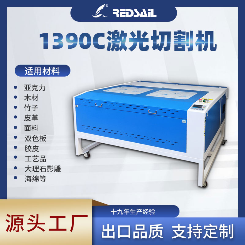 红帆X1390大型激光雕刻机图片