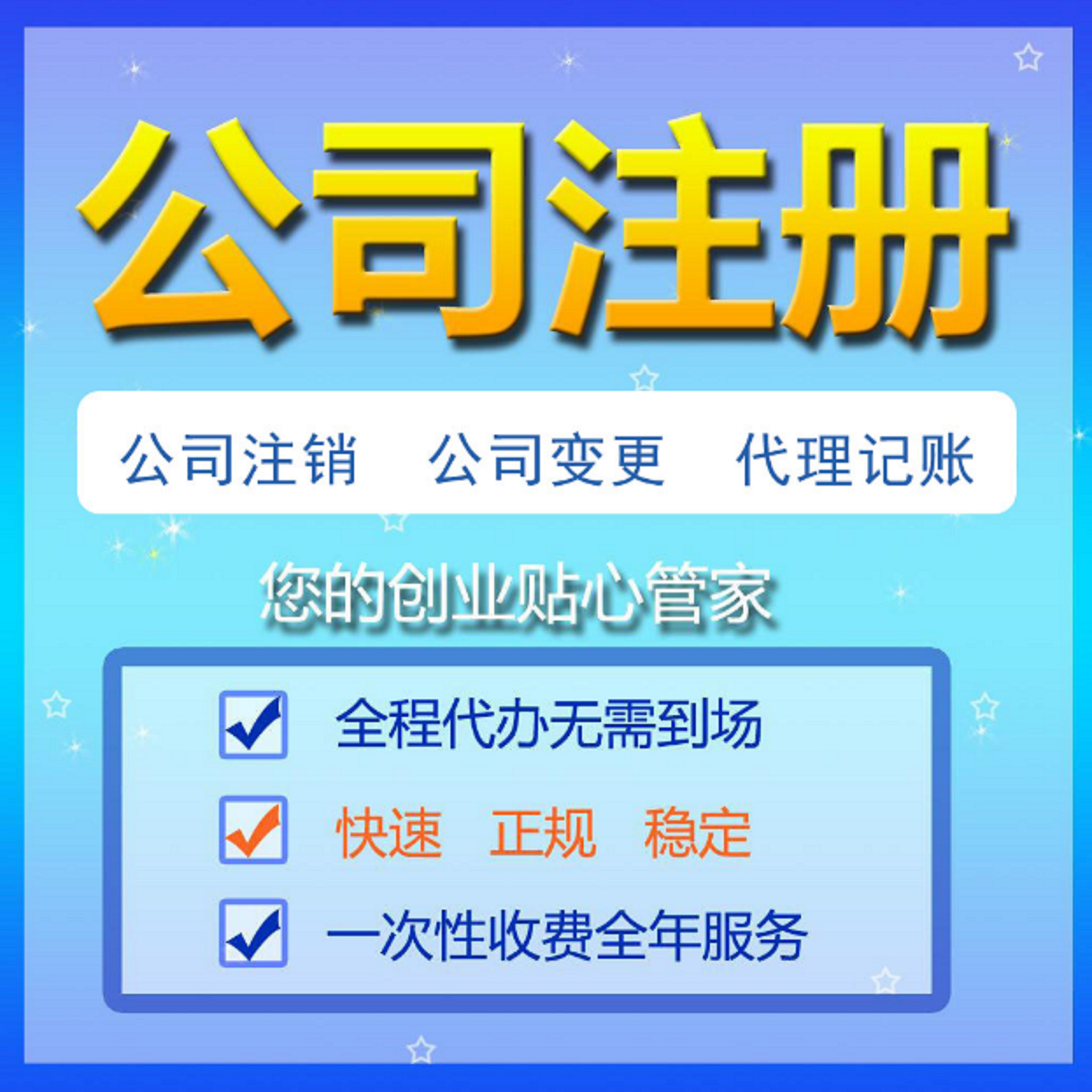 无锡注册公司流程 无锡记账公司