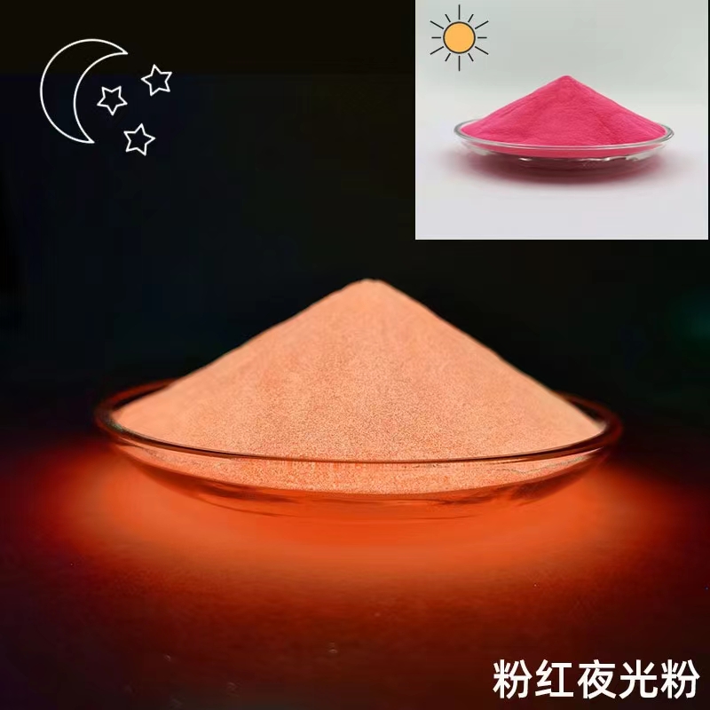 進(jìn)口超亮長效粉紅夜光粉圖片