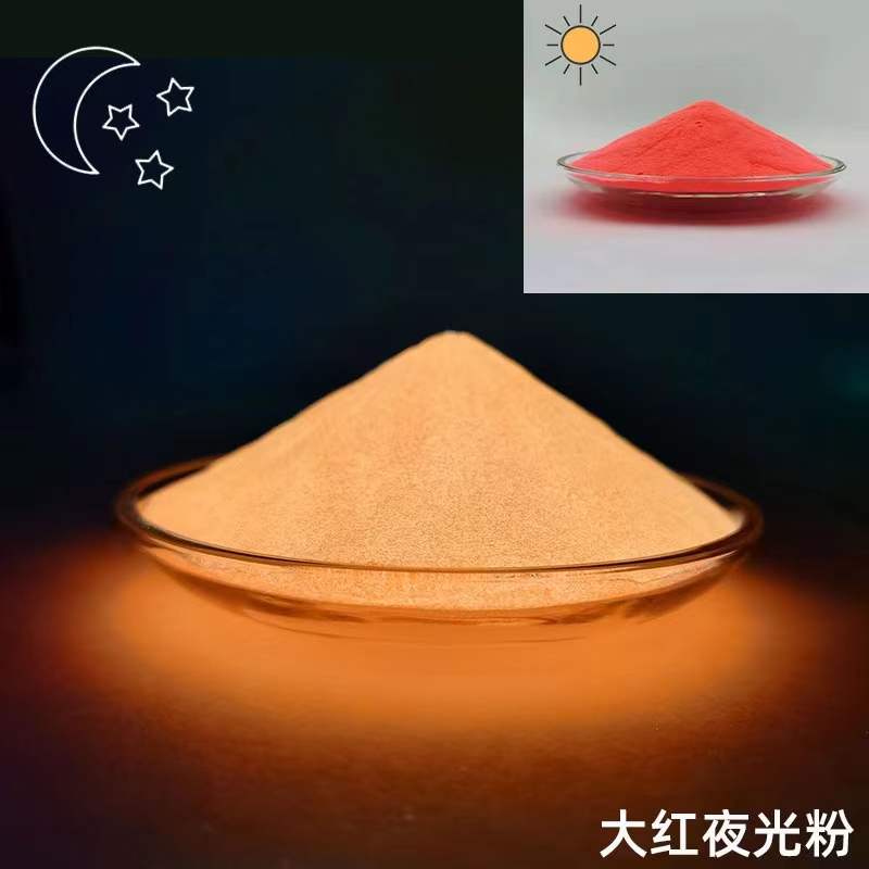進(jìn)口超亮長效大紅色夜光粉圖片