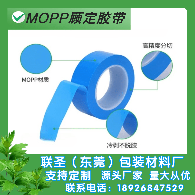 石碣镇MOPP固定胶带厂家-东莞MOPP固定胶带-MOPP固定胶带型号-广东MOPP固定胶带图片