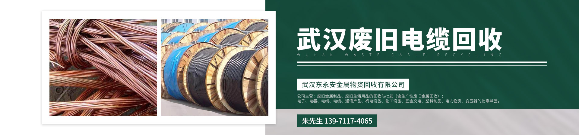 電纜回收