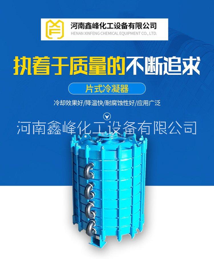 10平方搪瓷冷凝器生产厂家 碟片式冷凝器价格图片