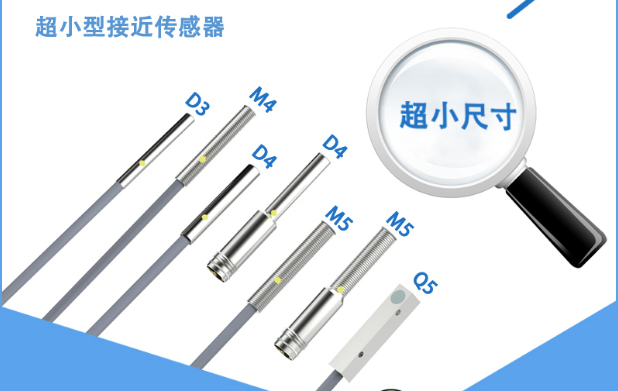 直径5mm小型接近开关，I1SF-M051.5N-O3U2 ，防水防油型