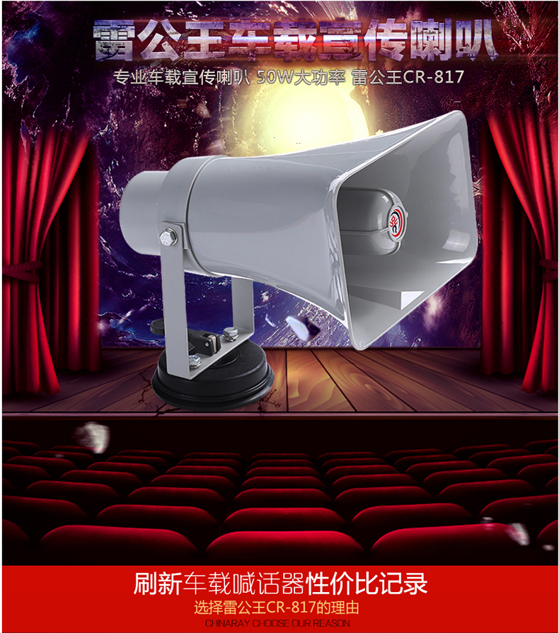 雷公王CR-817喊話器圖片
