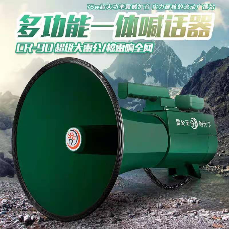 廠家熱銷大功率喊話器 喊話器價格 雷公王喊話器哪家好