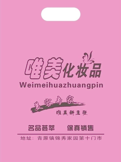 化妆品袋厂家可定 广告礼品包装袋外卖背心袋超市购物手提袋图片