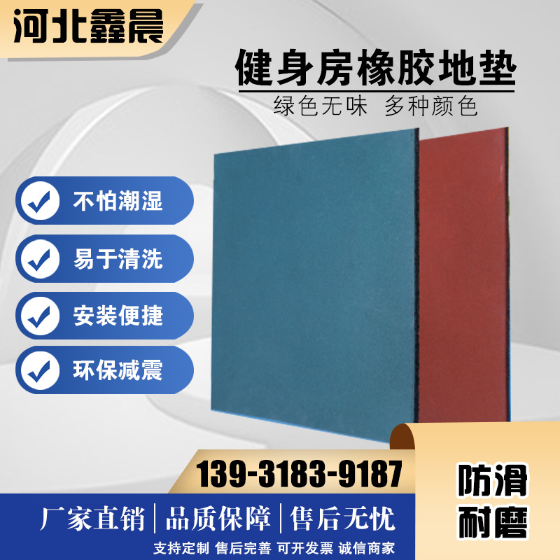 橡膠健身地墊圖片