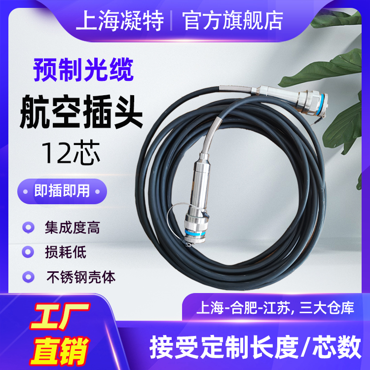 智能变电站预制光缆航空插头J599连接器4芯8芯12芯24芯集成接头图片