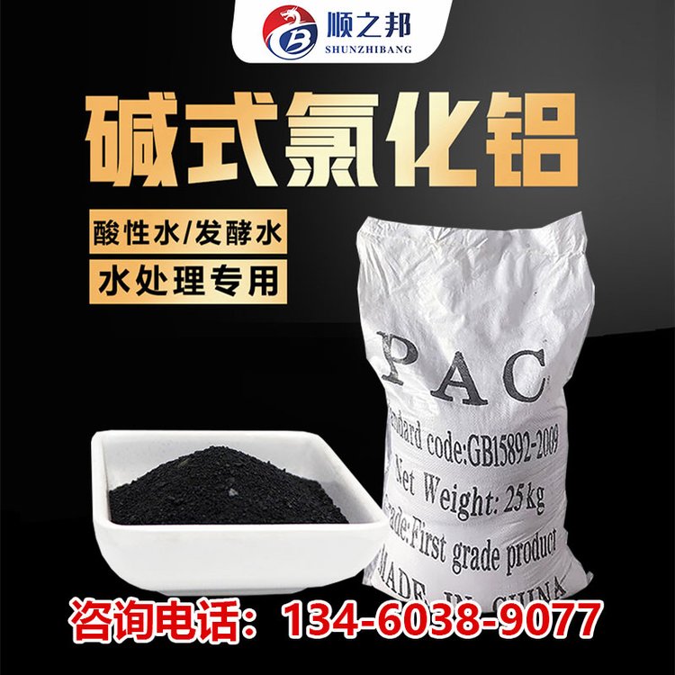 河南碱式氯化铝厂家供应 PAC高效絮凝沉淀剂价格 工业污水处理药剂哪家好