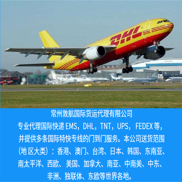 常州DHL国际快递 常州DHL 常州DHL快递 全球送达图片