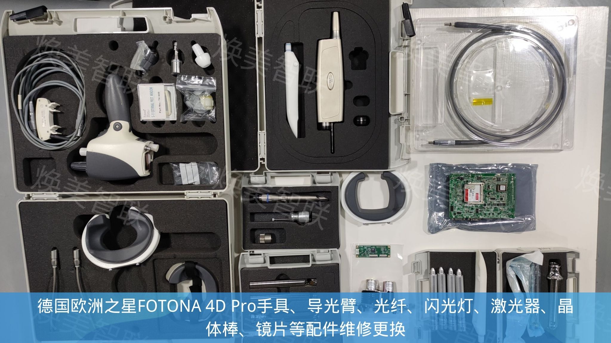 德国欧洲之星 FOTONA 4D Pro手具等配件维修更换