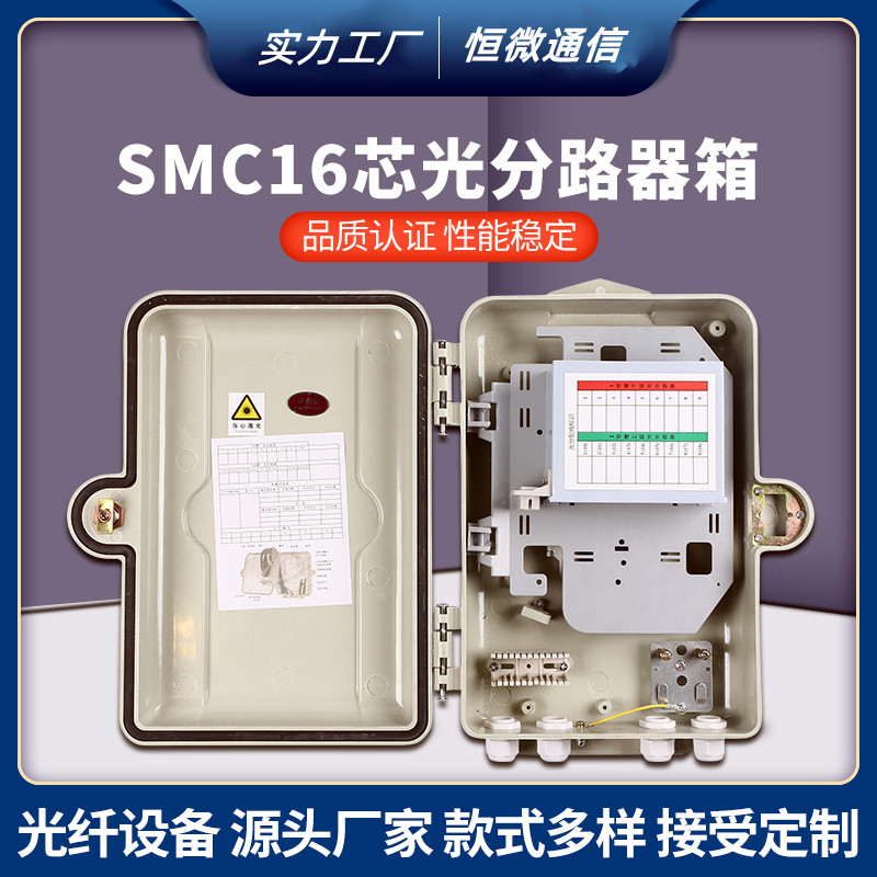 SMC16芯分光箱