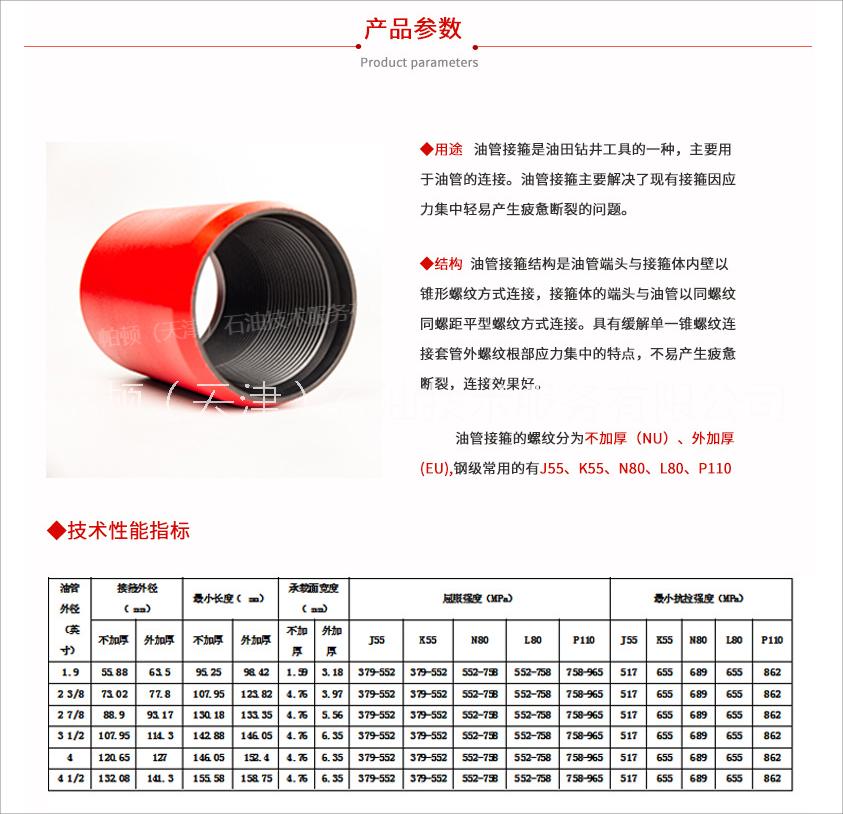 镀铜接箍TBG扣型不变形