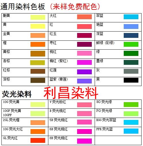 碱性染料 阳离子染料 直接染料