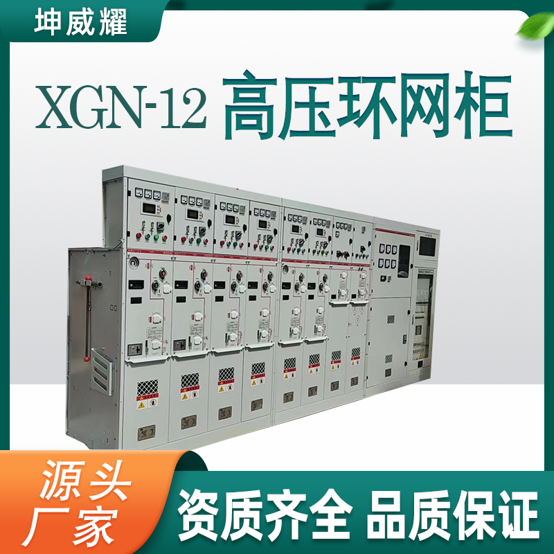 XGN全绝缘全密封智能高压开关柜12kV高压环网柜定制图片