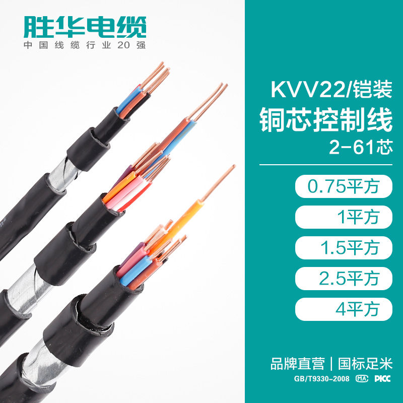 电线电缆厂家联系方式 钢带铠装电缆价格 KVV22电缆厂家图片