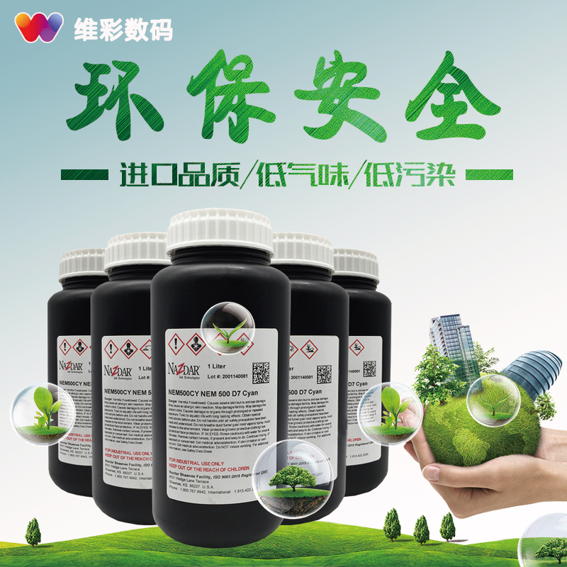 美国纳兹达 uv油中性墨水小理光GH2220/g5i/赛尔1201喷头适用