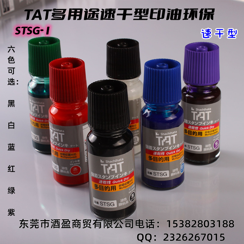 TAT旗牌多用途速干型工业印油图片