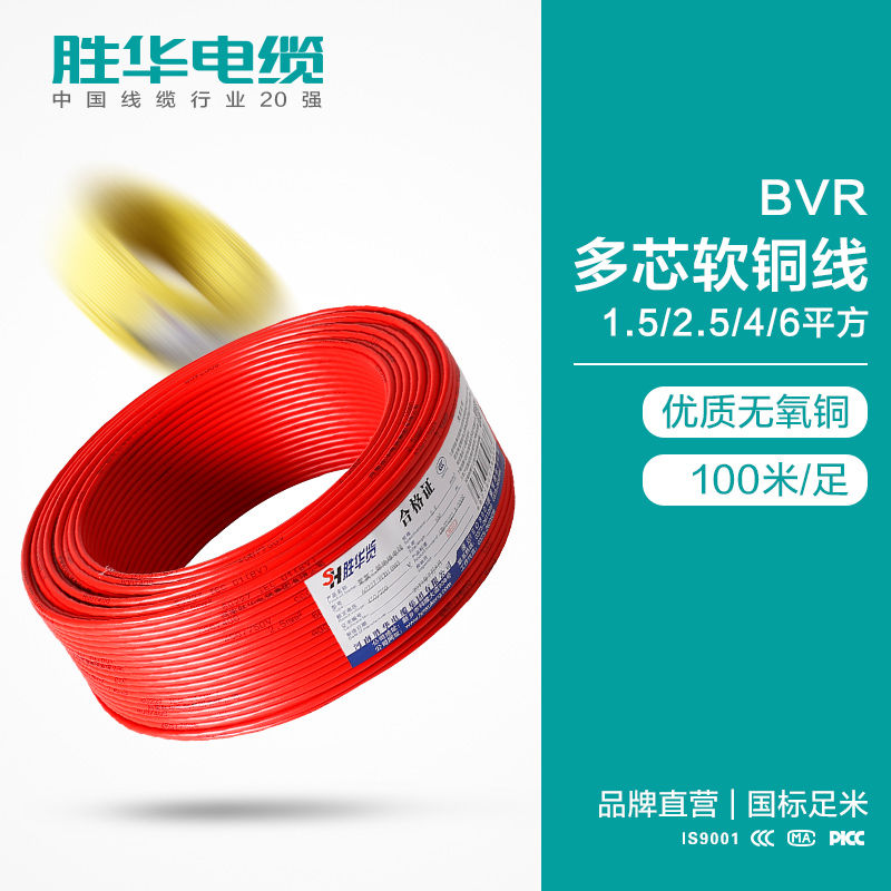 BVR铜芯软电线图片