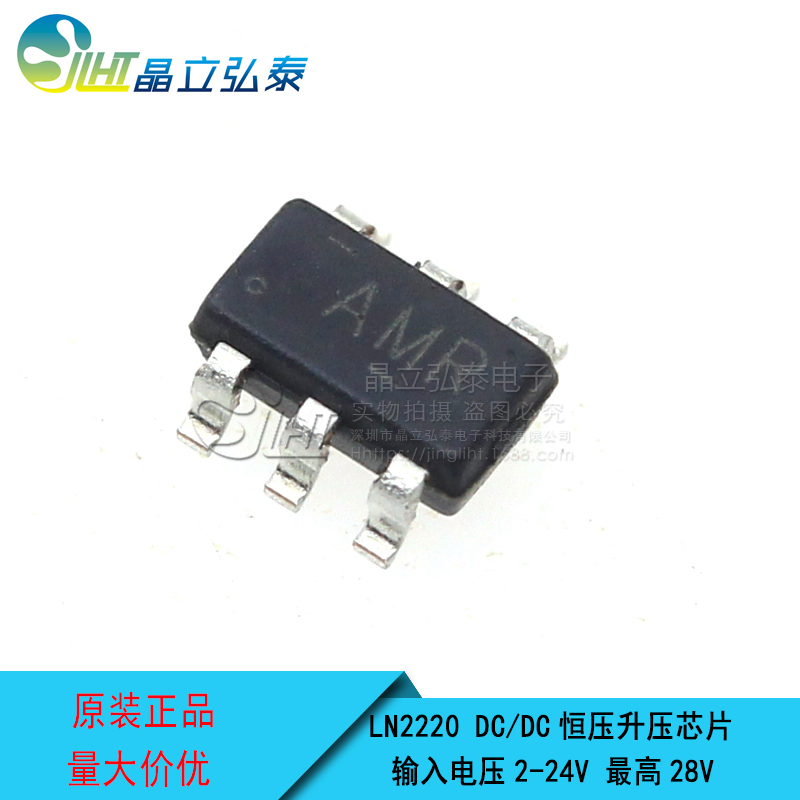 LN2220PAR-AMR DC DC升压恒压驱动 小风扇芯片 输入2-24V输出28V