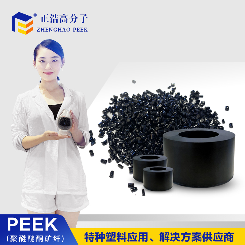 PEEK聚醚醚酮矿纤增强高温材料 耐磨塑胶颗粒