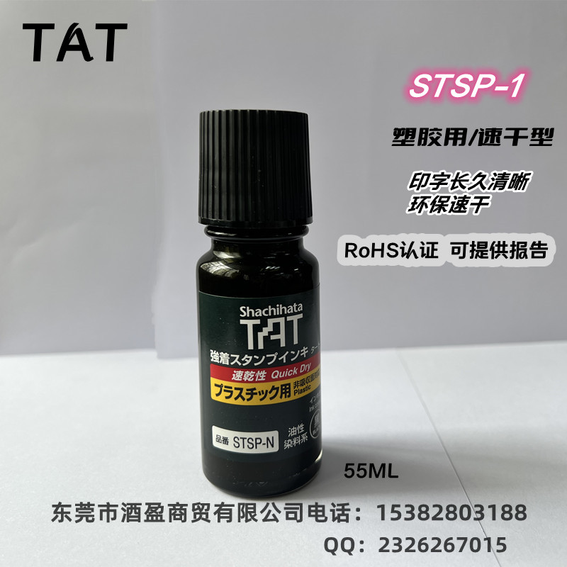 日本旗牌塑胶用速干工业印油STSP-1N/55ml黑色快干型擦不掉不褪色印油