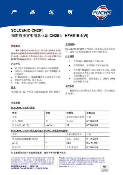 銷售福斯液壓支架乳化油CN201圖片