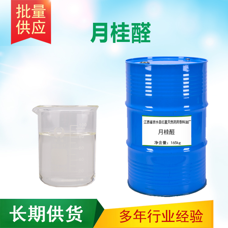 月桂醛 十二醛 香精香料圖片