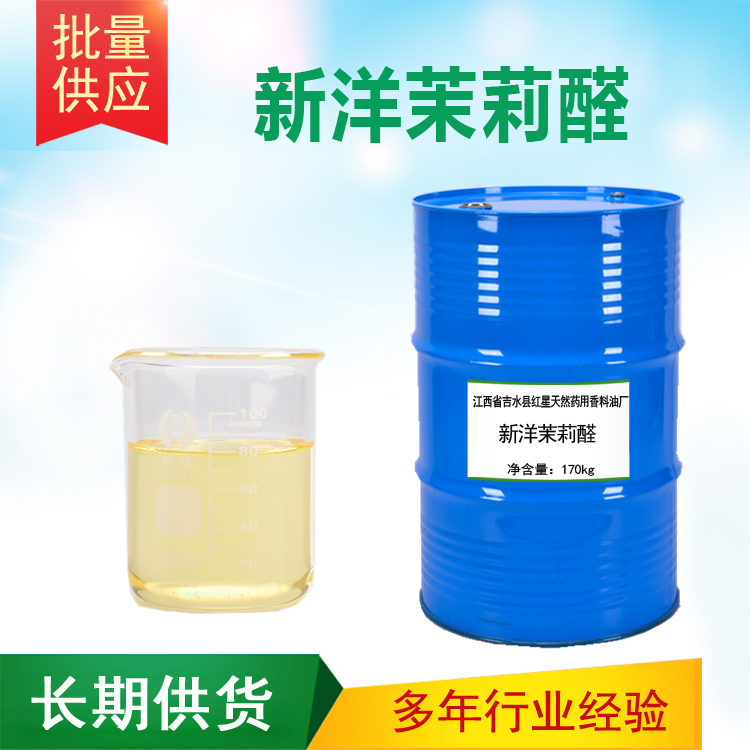 新洋茉莉醛圖片