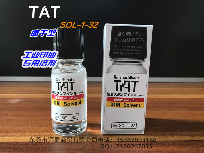 日本旗牌TAT工业印油用溶剂图片