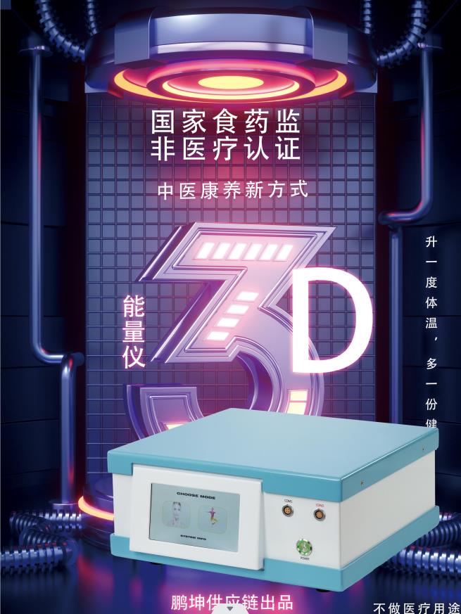 北京3D能量仪演示操作 3D能量仪 健康人用按摩仪