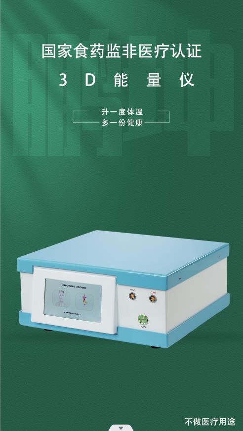 北京3D能量仪攻略大全  健康人用按摩仪 3D能量仪