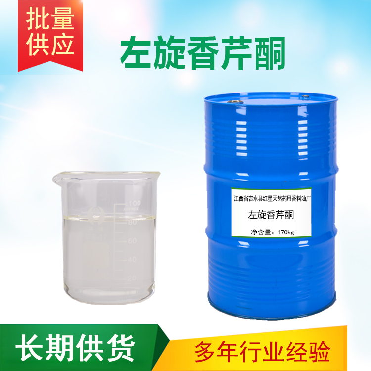 左旋香芹酮圖片