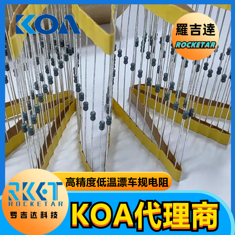 KOA插件电阻MF1/4CCT52A2201F 金属膜 高精度 低温漂  KOA代理 罗吉达图片