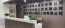 陕西东朗隆兴建筑工程有限公司