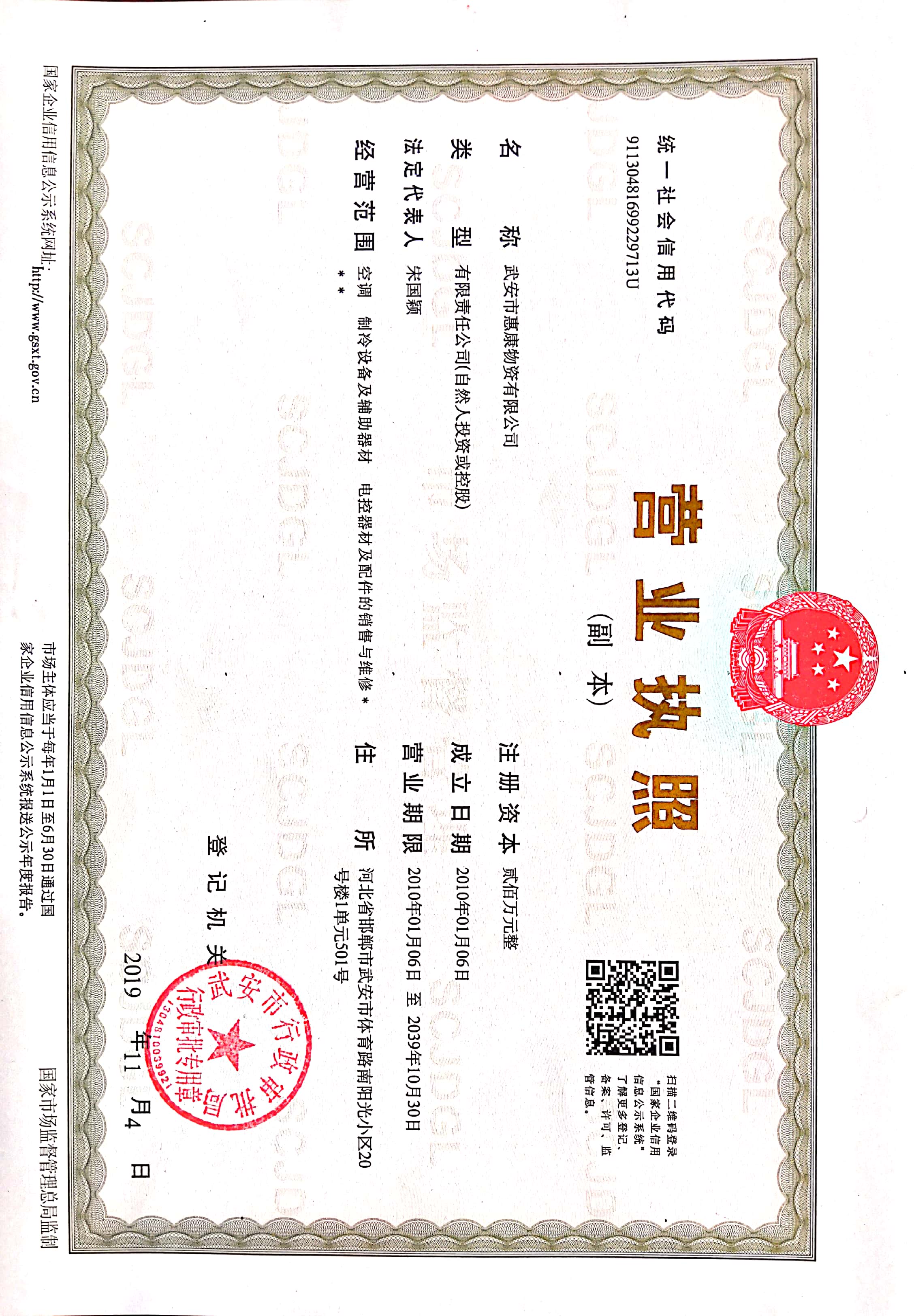 武安市惠康物资有限公司