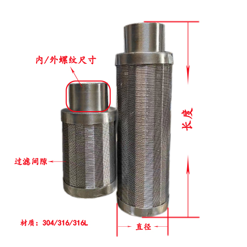 定制不锈钢楔形网绕丝筛管树脂过滤器滤芯