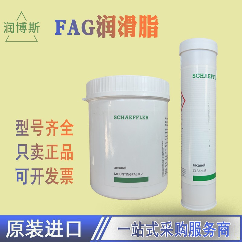 舍弗勒FAG Arcanol CLEAN-M电机轴承润滑脂 MountingPaste2安装膏