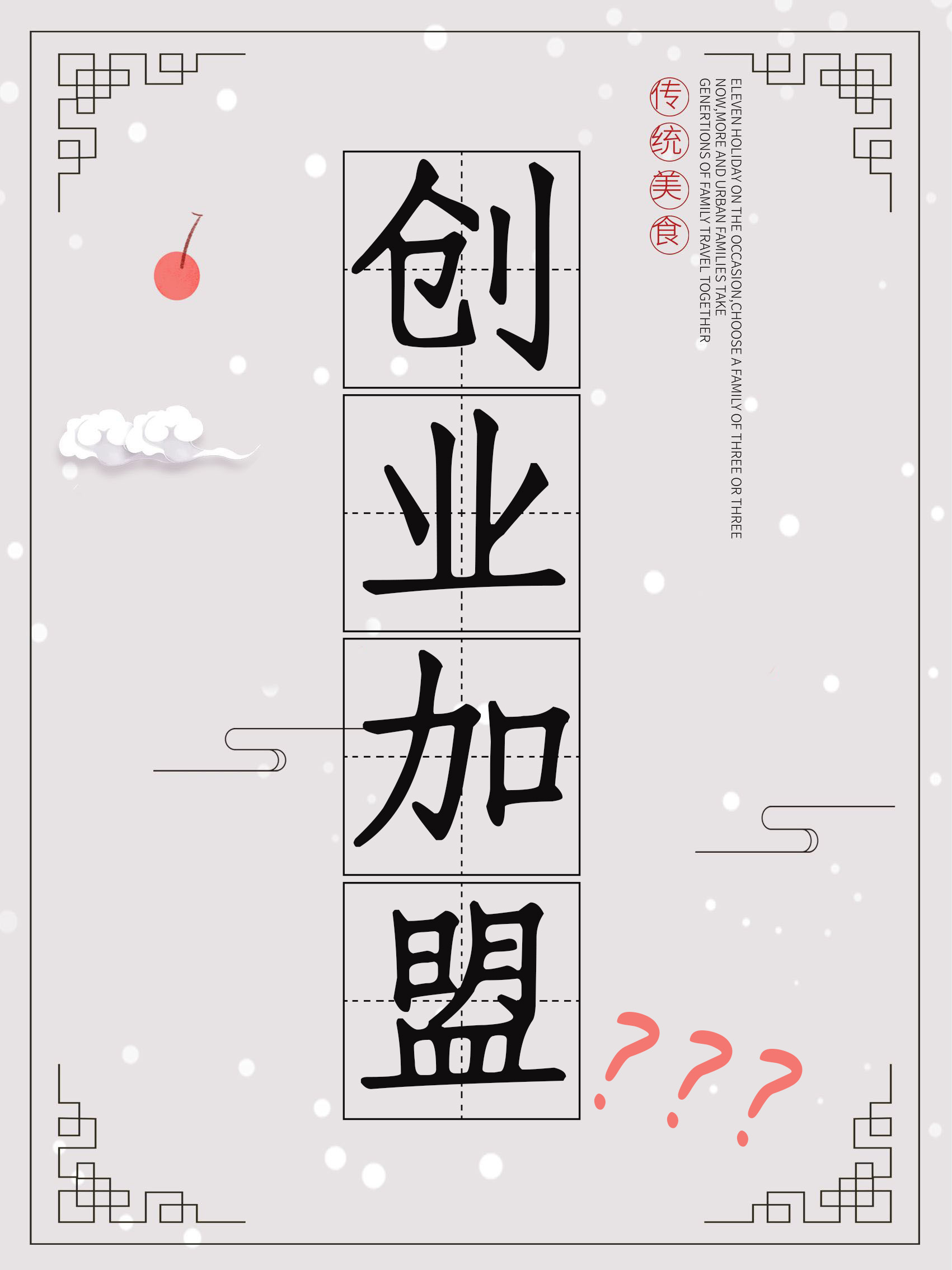 怎么理解加盟創(chuàng)業(yè)？