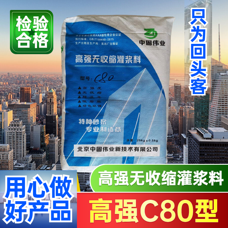 套筒灌浆料  C85灌浆料 封浆料 钢筋连接套筒灌浆料 装配式灌浆料