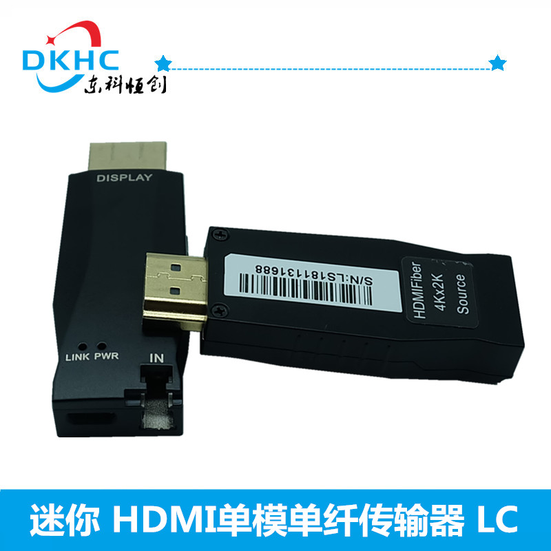 单芯HDMI光端机(非压缩) 光纤转HDMI 1080p分辨率