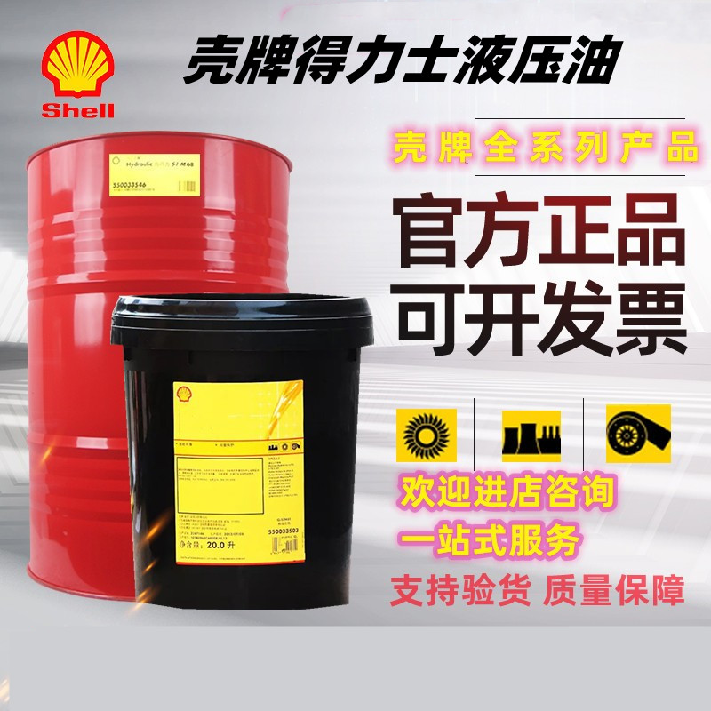 壳牌得力士 S4 ME 32/46 Shell Tellus高 级合成工业液压油图片