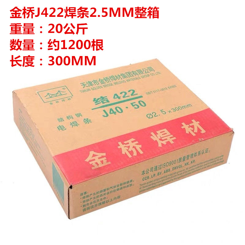 邢台市供应金桥焊条422厂家供应电焊条碳钢耐磨焊条J422  2.5 3.2 4.0包邮整箱家用焊接材料焊条422 供应金桥焊条422