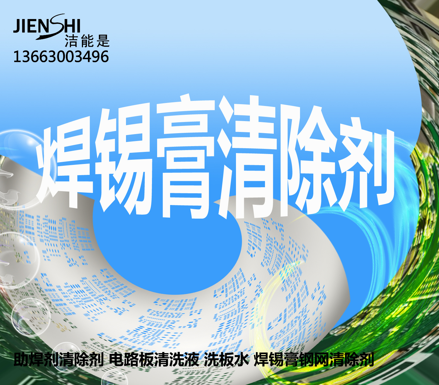 河南许昌电路板洗板水清洗液供应河南许昌电路板洗板水清洗液  电力电路板洗板水 传感电路板清洗液  电气电路板清洗液