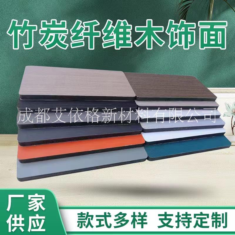 5mm热敷实心竹木纤维木饰面竹炭纤维护墙板全屋墙面快装装饰板  实心木饰面板