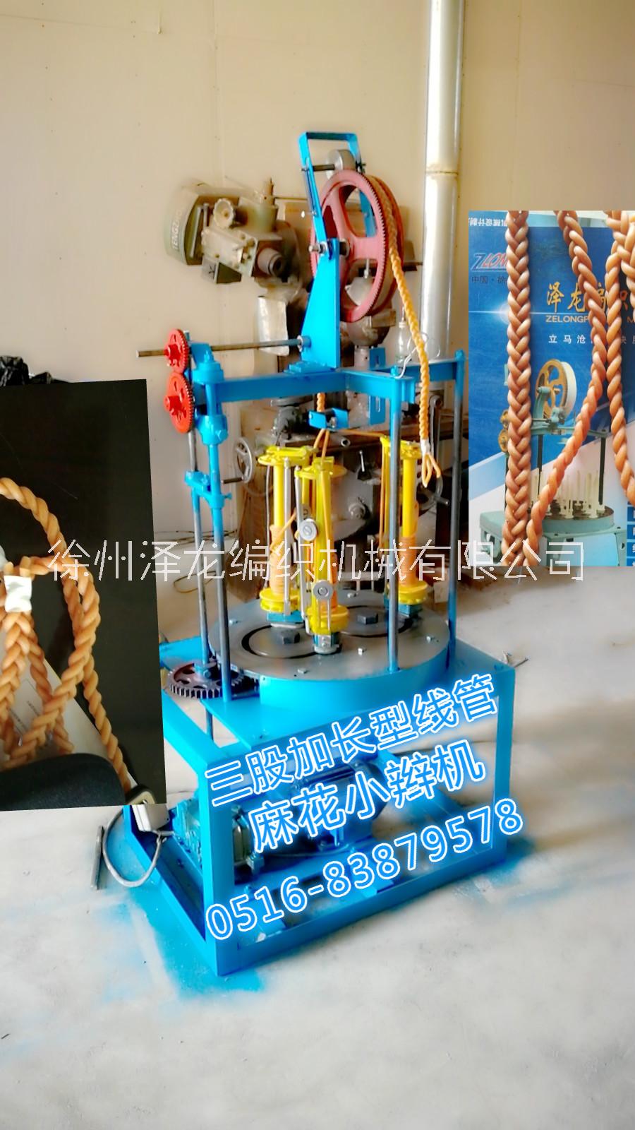 三股布條繩麻花小辮機圖片